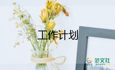 護(hù)理部工作計(jì)劃精選8篇