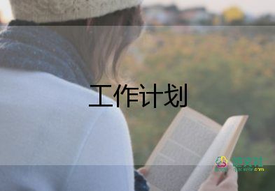 學(xué)生會工作計劃范文7篇