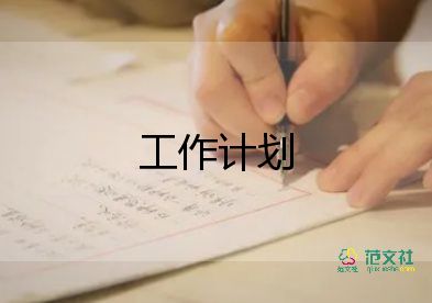 2022年工作計劃房產(chǎn)中介5篇