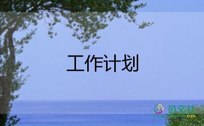 高一數(shù)學(xué)教學(xué)工作計(jì)劃范文2022年9篇