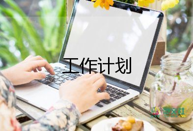 中專學(xué)期班工作計(jì)劃6篇