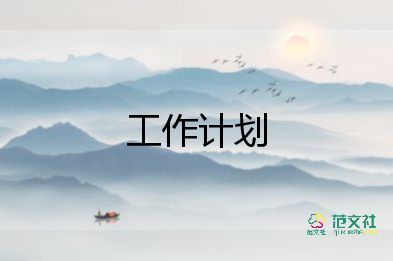 中班學(xué)期教師工作計(jì)劃6篇