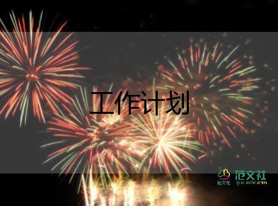 最新2022關(guān)于幼兒園園長工作計(jì)劃實(shí)用范文