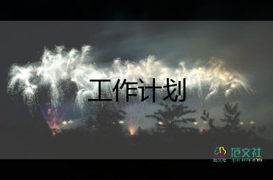 大班保育員工作計劃第一學(xué)期13篇