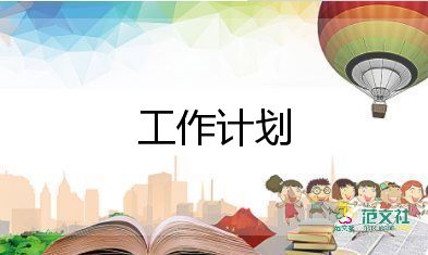 疫情期間保教工作計(jì)劃7篇