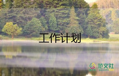 物業(yè)總結(jié)和工作計劃7篇