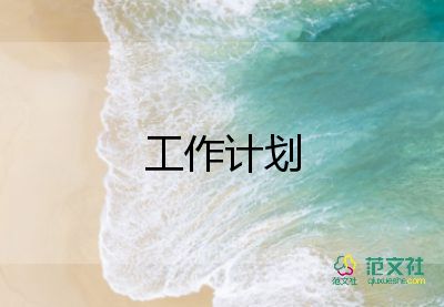 小學(xué)六年級班主任工作計劃2022年范文4篇