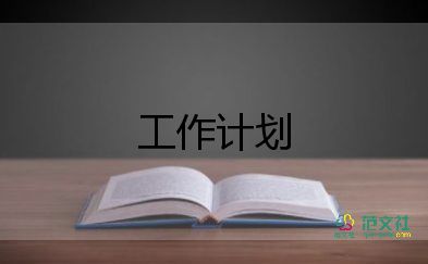 最新關(guān)于監(jiān)理年度工作計(jì)劃優(yōu)秀參考范文