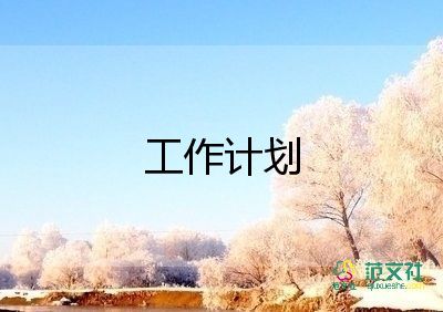 現(xiàn)代教育技術(shù)工作計(jì)劃6篇