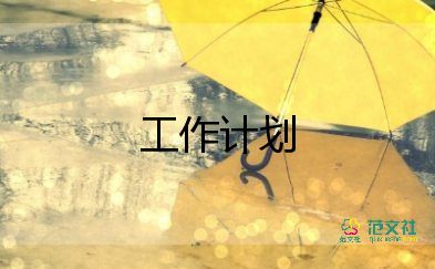 七年級(jí)上班務(wù)工作計(jì)劃優(yōu)秀7篇