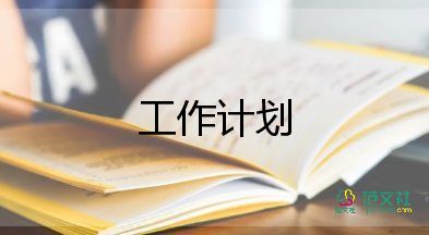 教學(xué)活動(dòng)及工作計(jì)劃7篇