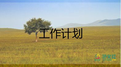 英語學(xué)期教研工作計(jì)劃7篇