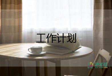 服務(wù)中心的工作計劃7篇