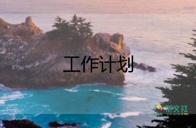 婦產(chǎn)科護(hù)士年度個人工作計(jì)劃6篇