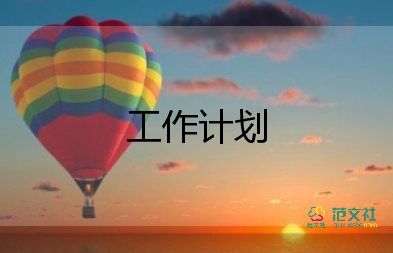 個(gè)人政治工作計(jì)劃5篇