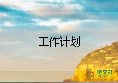 房地產(chǎn)新年工作計劃6篇