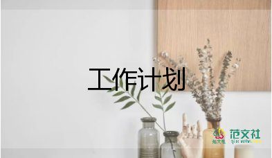 德育工作年度工作計(jì)劃優(yōu)質(zhì)6篇