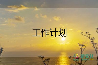 小學(xué)二年級(jí)新學(xué)期計(jì)劃模板13篇