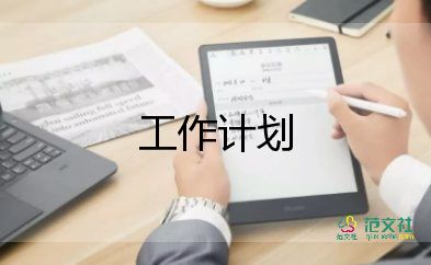 小學(xué)四年級(jí)組工作計(jì)劃6篇