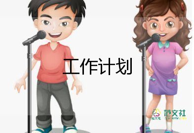 小學(xué)漢語文組工作計劃范文8篇