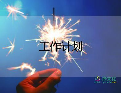 初中英語(yǔ)工作計(jì)劃6篇