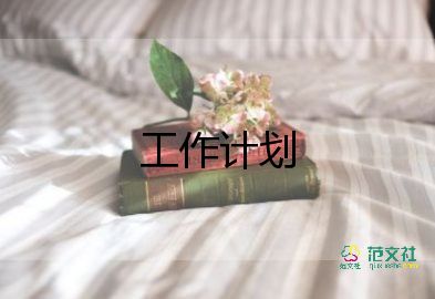 學生年度工作計劃精選7篇