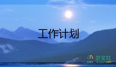 盤點(diǎn)計(jì)劃工作計(jì)劃7篇