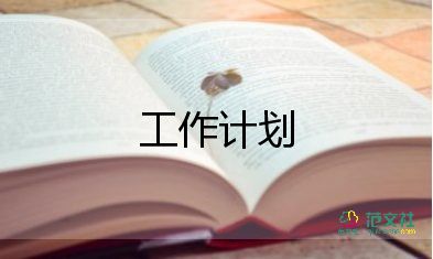 幼兒大班班主任上學(xué)期工作計(jì)劃6篇