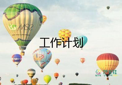 2022保潔工作計(jì)劃示例7篇