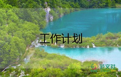 最新大學(xué)輔導(dǎo)員工作計劃精選范文3篇