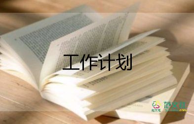 2024年護(hù)理工作計(jì)劃及年度工作計(jì)劃6篇