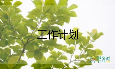 老師的教學(xué)計(jì)劃6篇