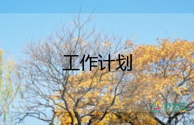 教務(wù)處月計(jì)劃優(yōu)質(zhì)6篇