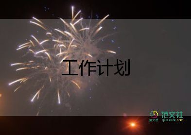 會計(jì)的新年工作計(jì)劃6篇