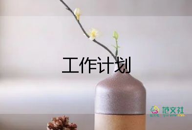 小學(xué)班主任個人工作計劃參考8篇