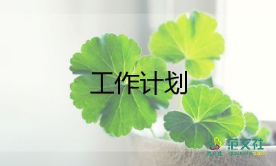 產(chǎn)權(quán)工作計(jì)劃7篇