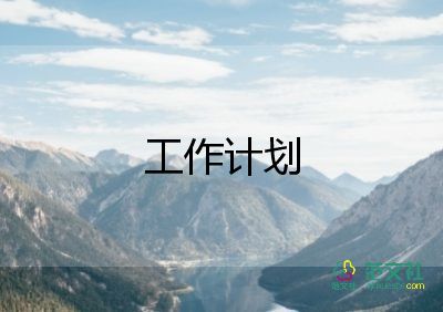 計(jì)生工作計(jì)劃7篇