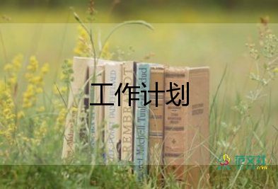 2024中班下學(xué)期學(xué)期工作計劃6篇