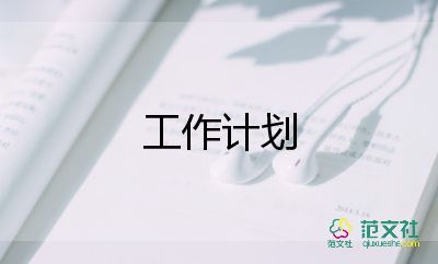 中小學(xué)班主任工作計(jì)劃7篇