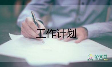 院內(nèi)感染工作計劃5篇