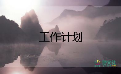 關于熱門社區(qū)雙擁工作計劃范文3篇