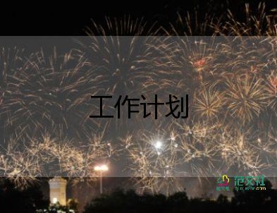 2022物業(yè)出納工作計(jì)劃6篇