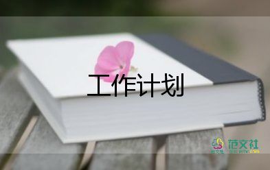 置業(yè)顧問周工作計劃優(yōu)質(zhì)5篇