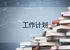 門診護(hù)理工作計(jì)劃2022年最新3篇