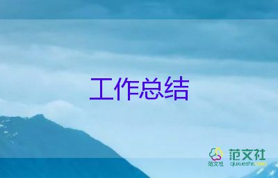 小班秋保育員個(gè)人總結(jié)6篇