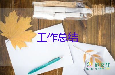 工作年終報(bào)告總結(jié)7篇