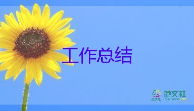 一學(xué)期的個人總結(jié)8篇