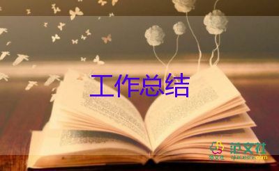 小學(xué)班主任工作總結(jié)最新范文6篇