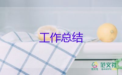 會計(jì)工作半年工作總結(jié)8篇