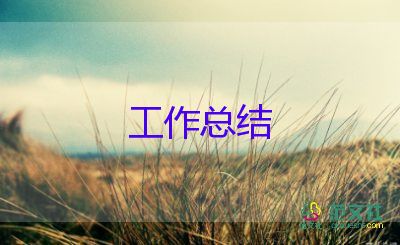 員工寫工作總結(jié)模板6篇